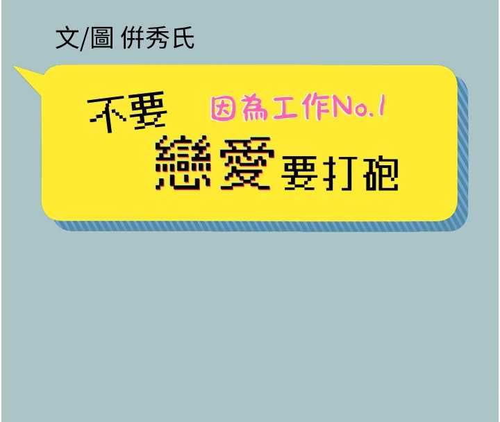 第41话-在床上比体力-不要恋爱要打砲-倂秀氏（第2张）