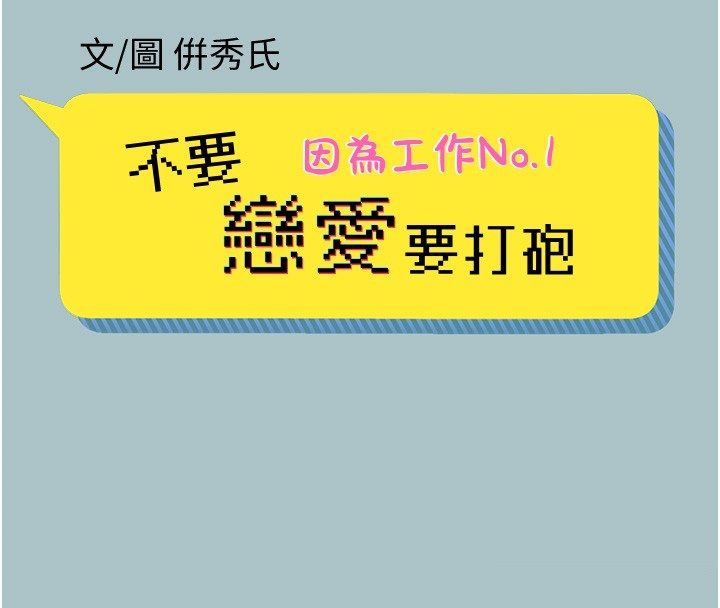 第44话-那对狗男女竟然&hellip;!-不要恋爱要打砲-倂秀氏（第2张）