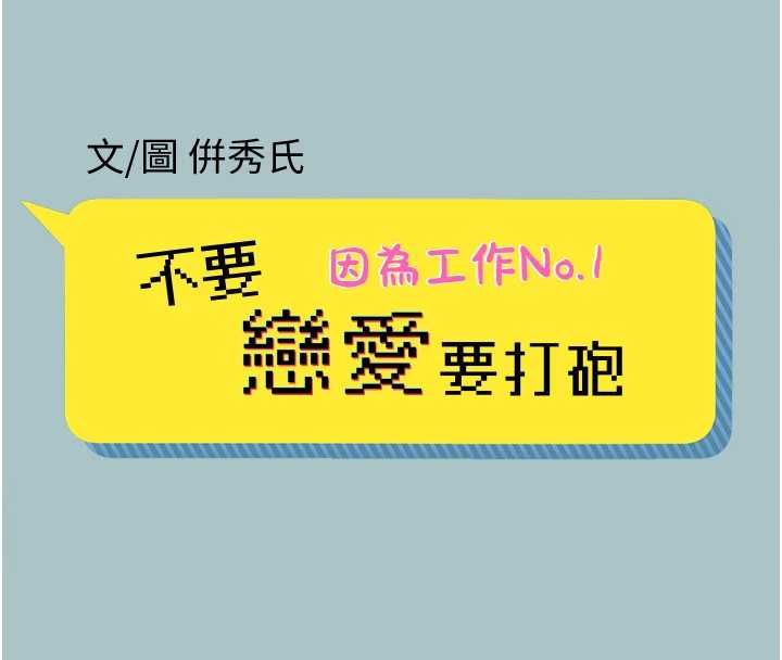 第45话-请室长帮我-不要恋爱要打砲-倂秀氏（第4张）
