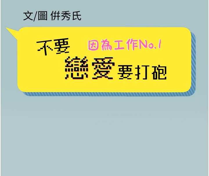 第46话-真正焦急的人是谁?-不要恋爱要打砲-倂秀氏（第2张）