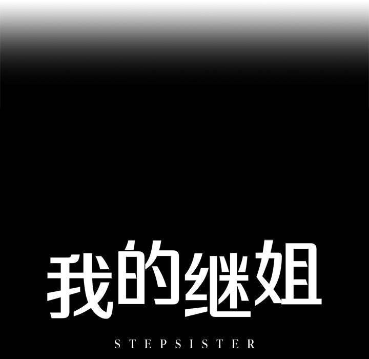 第2话-不要欺负我姐姐/我的继姐-purplemango,nyoungchan（第13张）