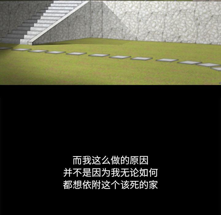 第2话-不要欺负我姐姐/我的继姐-purplemango,nyoungchan（第21张）
