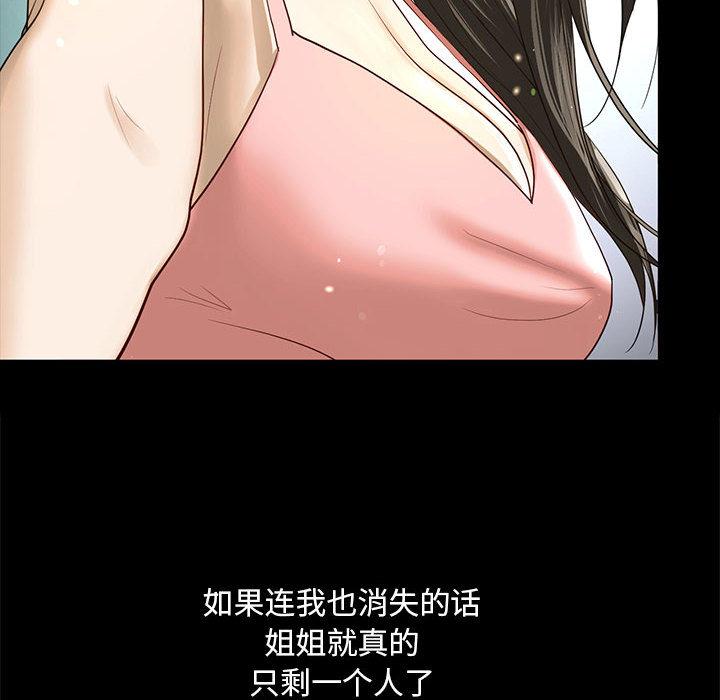 第2话-不要欺负我姐姐/我的继姐-purplemango,nyoungchan（第28张）