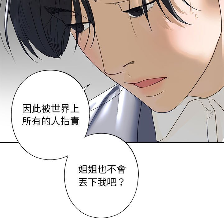 第5话-不要欺负我姐姐/我的继姐-purplemango,nyoungchan（第23张）