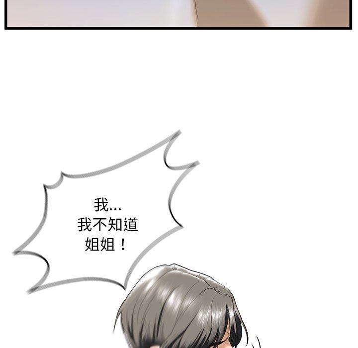 第8话-不要欺负我姐姐/我的继姐-purplemango,nyoungchan（第19张）
