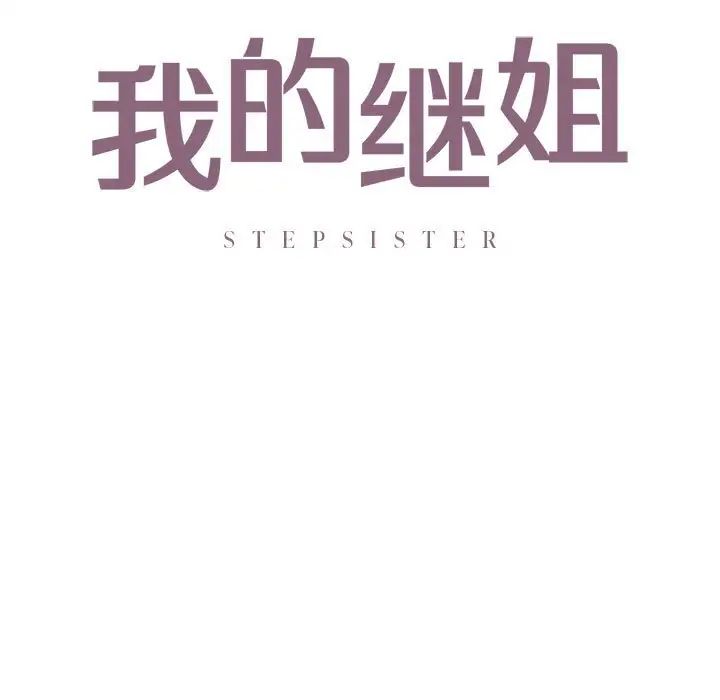 第12话-不要欺负我姐姐/我的继姐-purplemango,nyoungchan（第11张）
