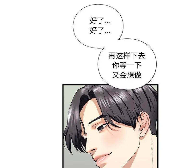 第12话-不要欺负我姐姐/我的继姐-purplemango,nyoungchan（第32张）