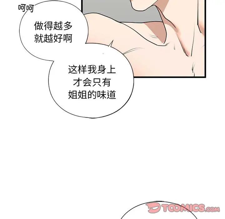 第12话-不要欺负我姐姐/我的继姐-purplemango,nyoungchan（第33张）