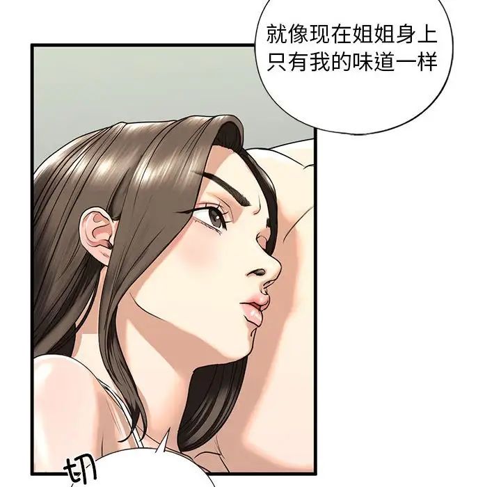 第12话-不要欺负我姐姐/我的继姐-purplemango,nyoungchan（第34张）