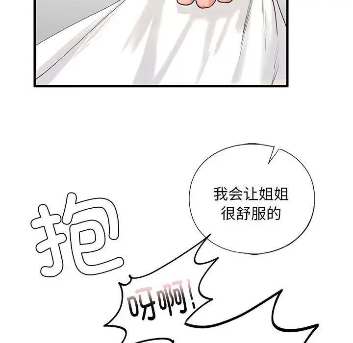 第12话-不要欺负我姐姐/我的继姐-purplemango,nyoungchan（第40张）