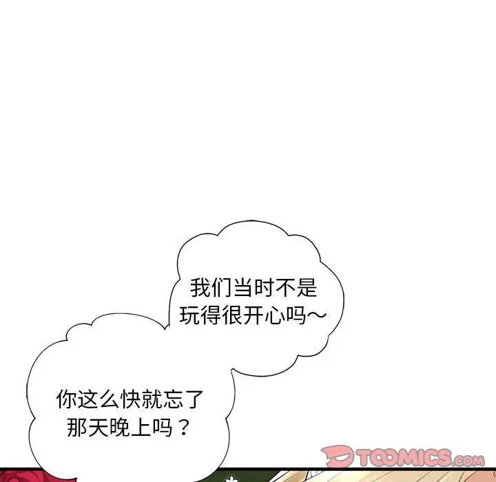 第16话-不要欺负我姐姐/我的继姐-purplemango,nyoungchan（第33张）
