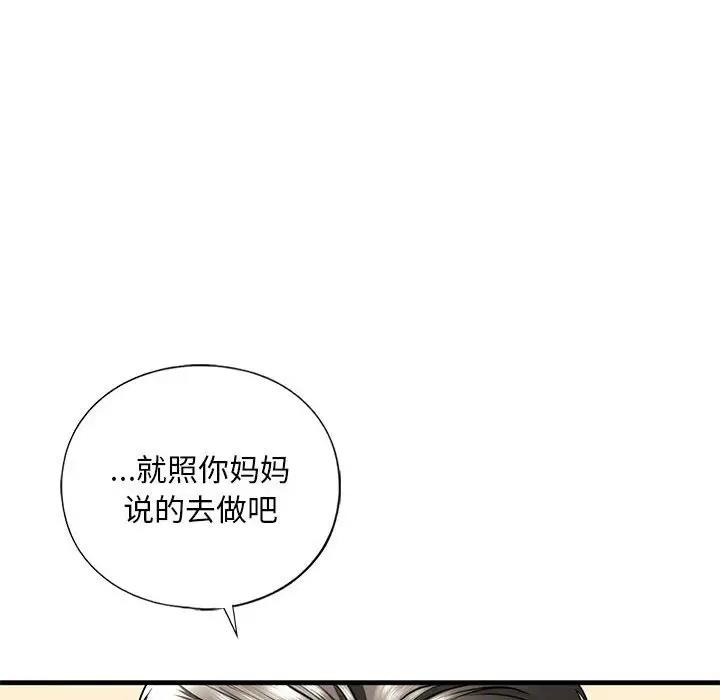 第17话-不要欺负我姐姐/我的继姐-purplemango,nyoungchan（第26张）