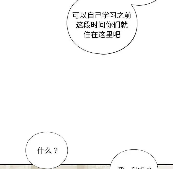 第17话-不要欺负我姐姐/我的继姐-purplemango,nyoungchan（第28张）