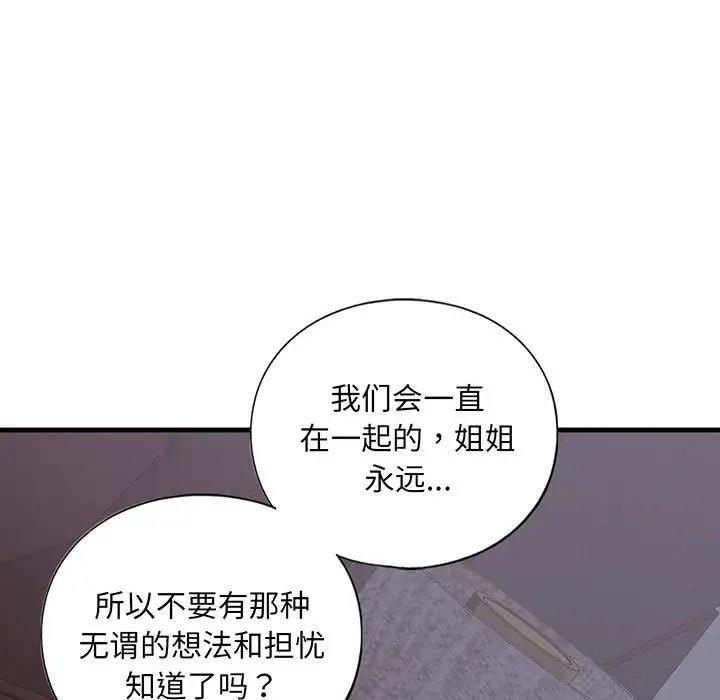 第18话-不要欺负我姐姐/我的继姐-purplemango,nyoungchan（第5张）