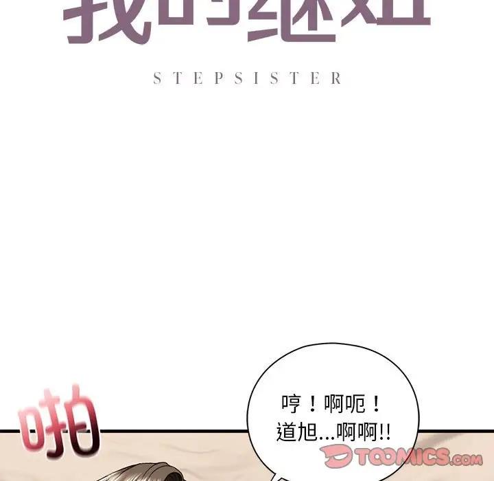 第18话-不要欺负我姐姐/我的继姐-purplemango,nyoungchan（第9张）