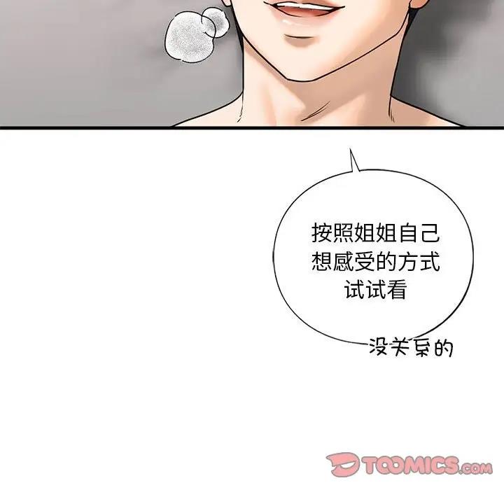 第18话-不要欺负我姐姐/我的继姐-purplemango,nyoungchan（第21张）
