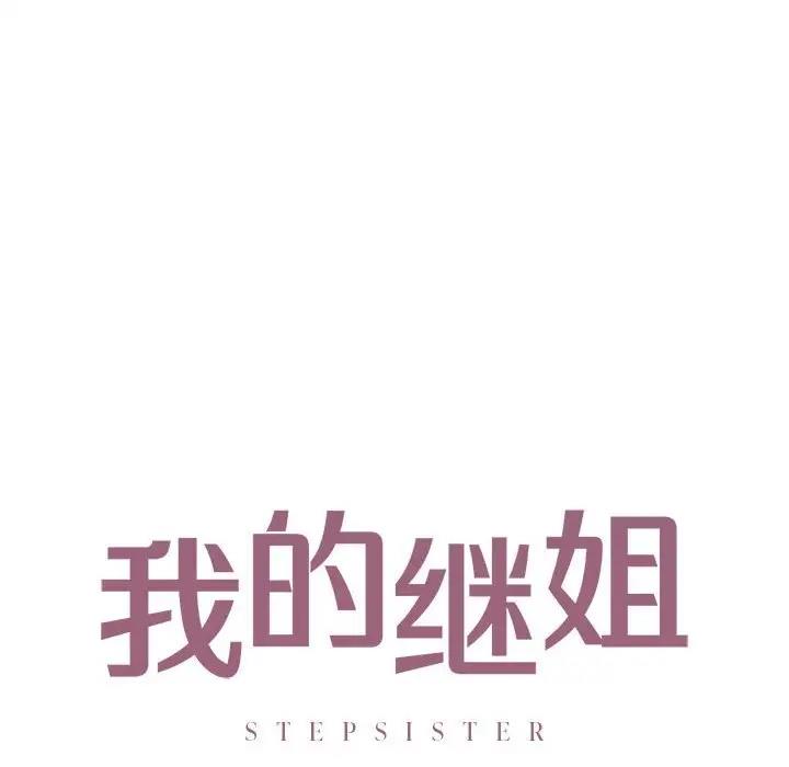 第19话-不要欺负我姐姐/我的继姐-purplemango,nyoungchan（第8张）