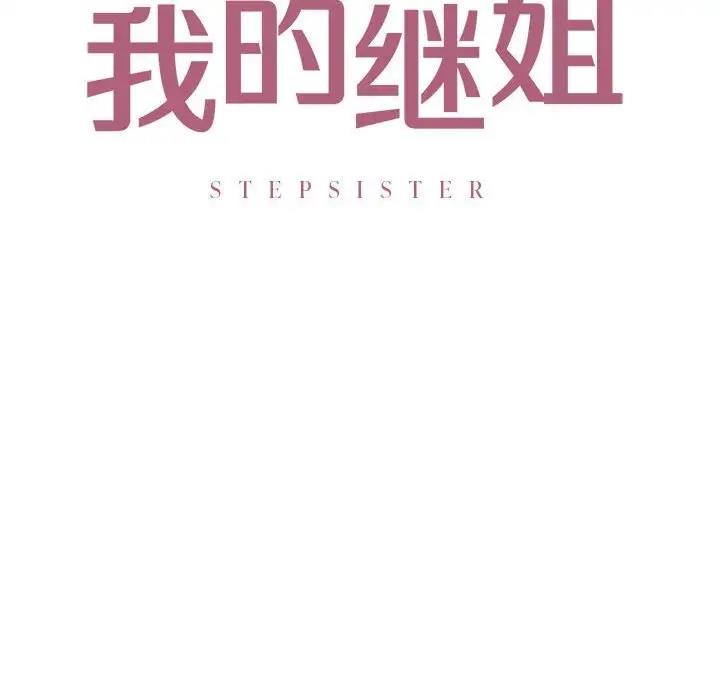第21话-不要欺负我姐姐/我的继姐-purplemango,nyoungchan（第8张）