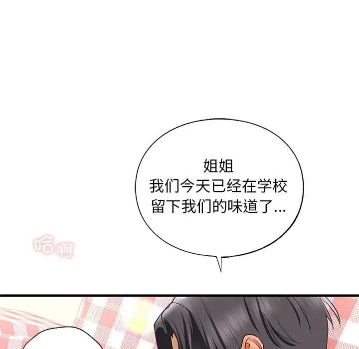 第21话-不要欺负我姐姐/我的继姐-purplemango,nyoungchan（第25张）