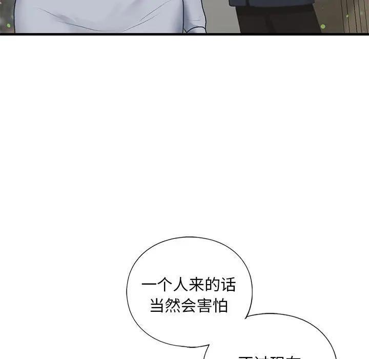 第20话-不要欺负我姐姐/我的继姐-purplemango,nyoungchan（第17张）