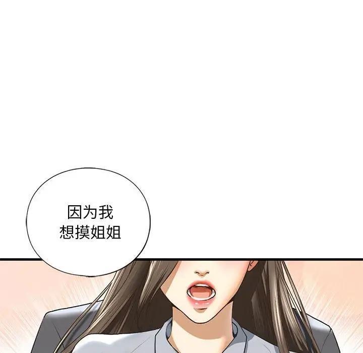 第20话-不要欺负我姐姐/我的继姐-purplemango,nyoungchan（第24张）