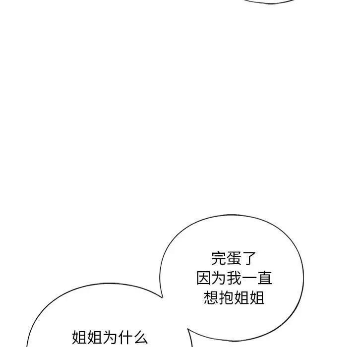 第20话-不要欺负我姐姐/我的继姐-purplemango,nyoungchan（第26张）