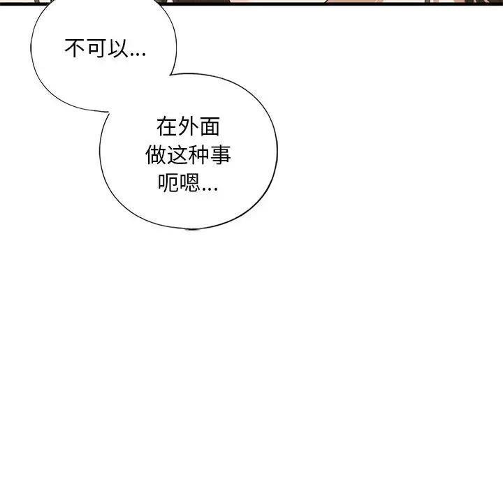 第20话-不要欺负我姐姐/我的继姐-purplemango,nyoungchan（第32张）