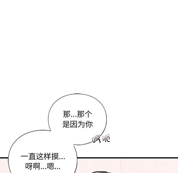 第20话-不要欺负我姐姐/我的继姐-purplemango,nyoungchan（第37张）