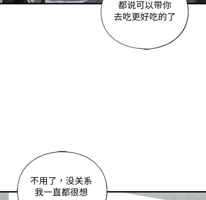 第22话-不要欺负我姐姐/我的继姐-purplemango,nyoungchan（第36张）