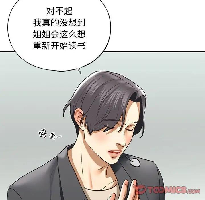 第22话-不要欺负我姐姐/我的继姐-purplemango,nyoungchan（第39张）