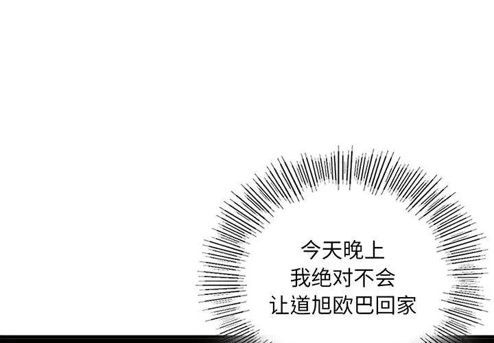 第23话-不要欺负我姐姐/我的继姐-purplemango,nyoungchan（第36张）