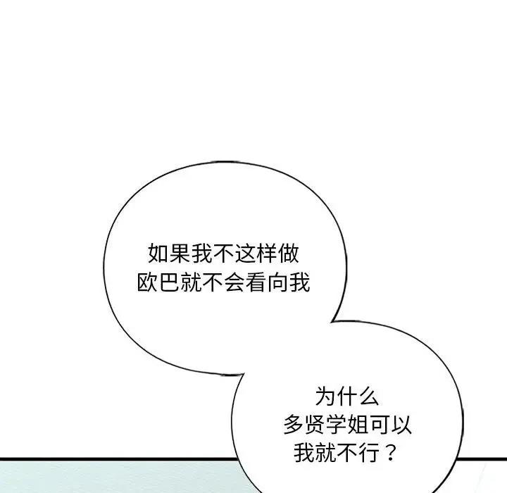 第23话-不要欺负我姐姐/我的继姐-purplemango,nyoungchan（第37张）