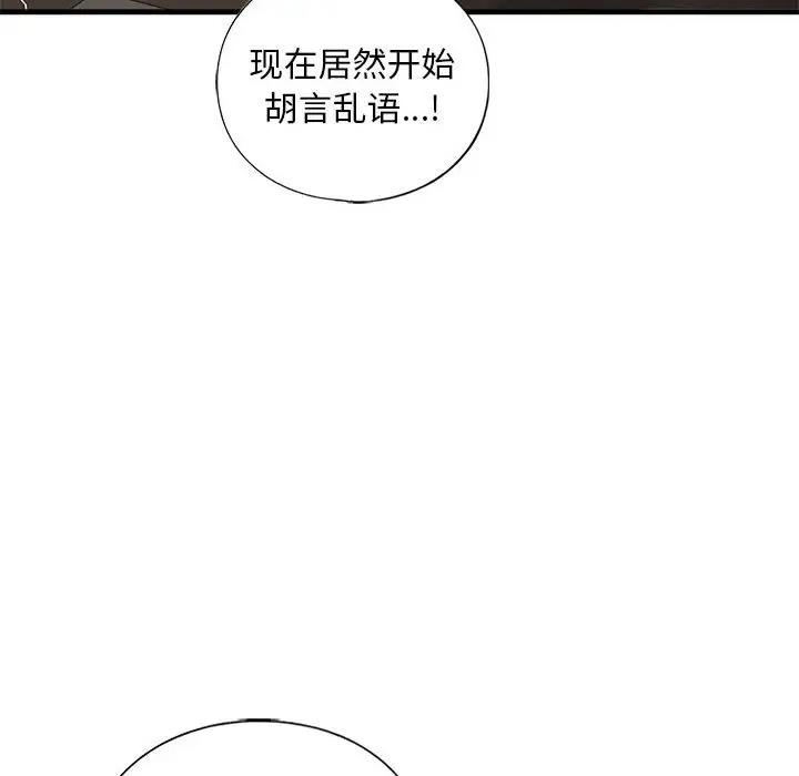 第24话-不要欺负我姐姐/我的继姐-purplemango,nyoungchan（第31张）