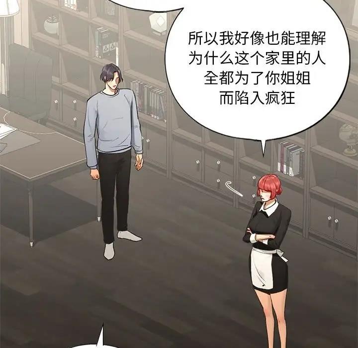 第24话-不要欺负我姐姐/我的继姐-purplemango,nyoungchan（第37张）