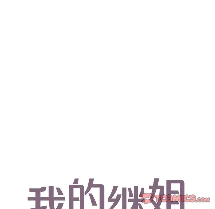 第25话-不要欺负我姐姐/我的继姐-purplemango,nyoungchan（第6张）
