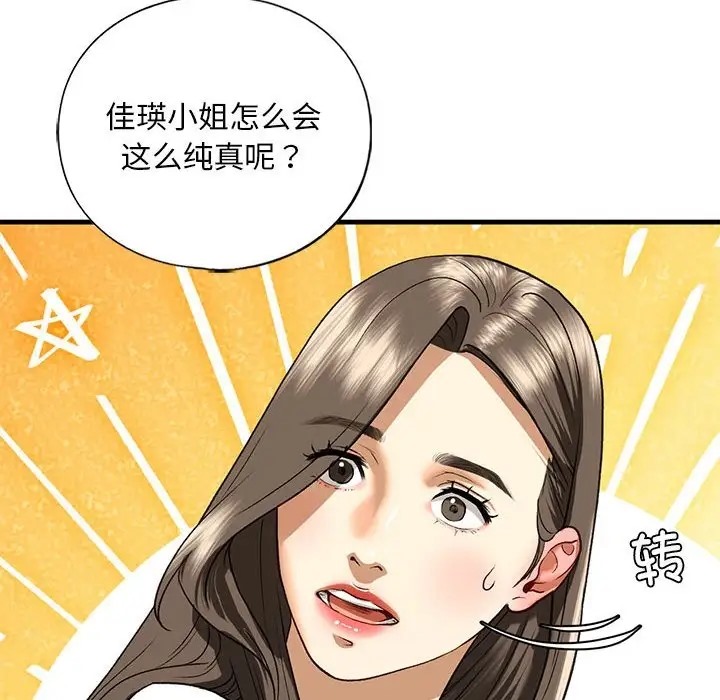 第28话-不要欺负我姐姐/我的继姐-purplemango,nyoungchan（第18张）