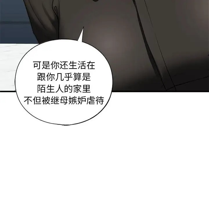 第28话-不要欺负我姐姐/我的继姐-purplemango,nyoungchan（第22张）