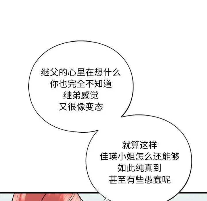 第28话-不要欺负我姐姐/我的继姐-purplemango,nyoungchan（第23张）