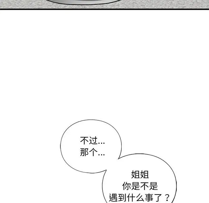 第29话-不要欺负我姐姐/我的继姐-purplemango,nyoungchan（第24张）