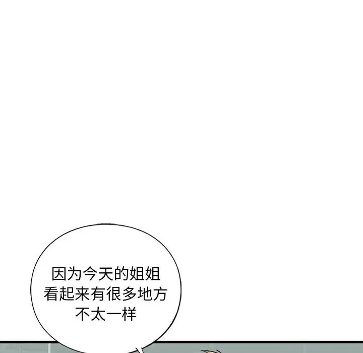 第29话-不要欺负我姐姐/我的继姐-purplemango,nyoungchan（第26张）