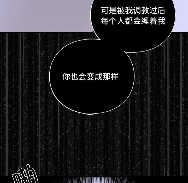 第30话-不要欺负我姐姐/我的继姐-purplemango,nyoungchan（第33张）