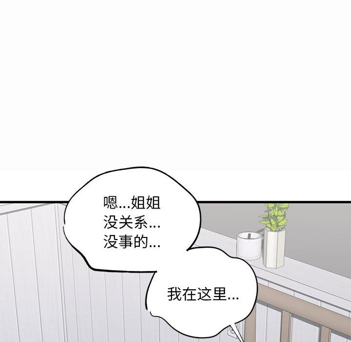第30话-不要欺负我姐姐/我的继姐-purplemango,nyoungchan（第38张）