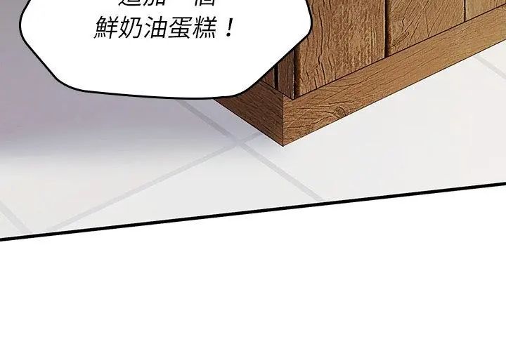 第1话-不一样的甜点-kiki（第17张）