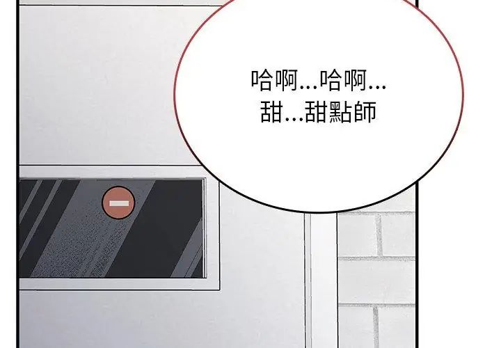 第1话-不一样的甜点-kiki（第20张）