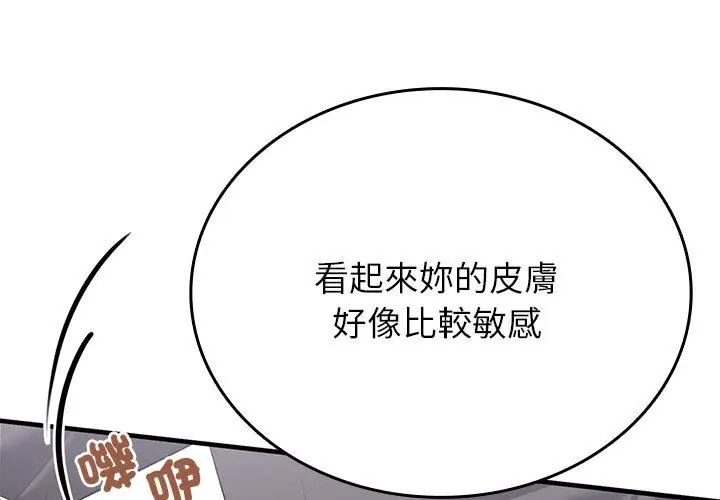 第2话-不一样的甜点-kiki（第26张）