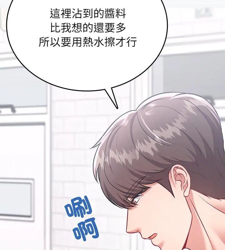 第2话-不一样的甜点-kiki（第48张）