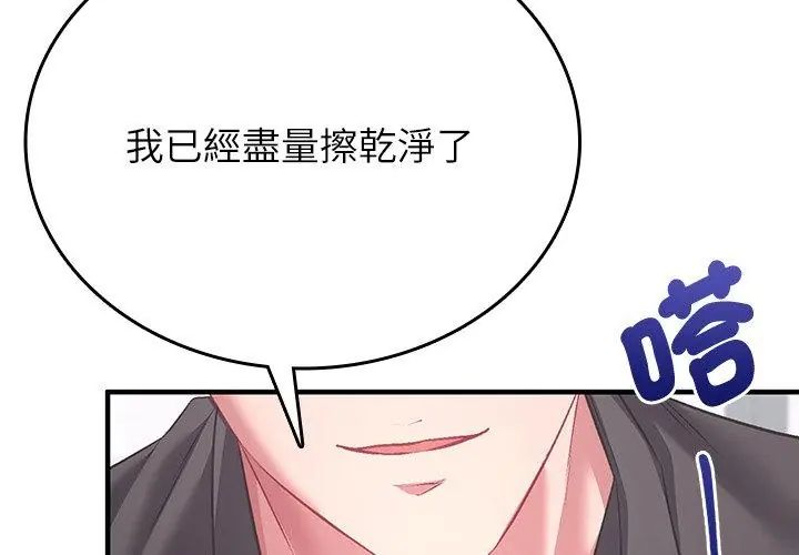 第2话-不一样的甜点-kiki（第56张）