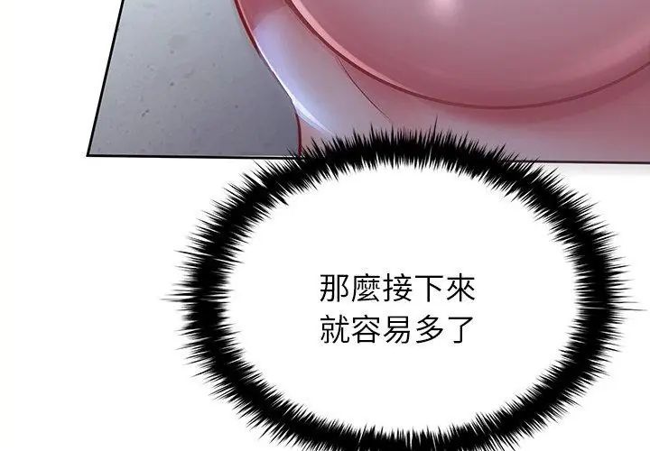 第4话-不一样的甜点-kiki（第32张）