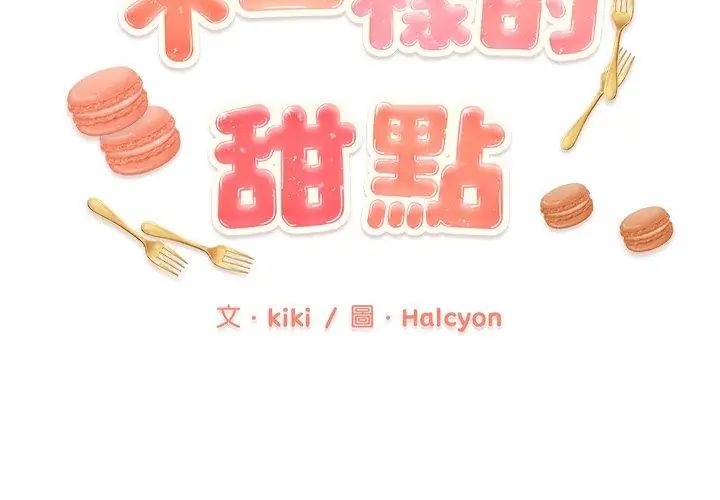 第6话-不一样的甜点-kiki（第17张）