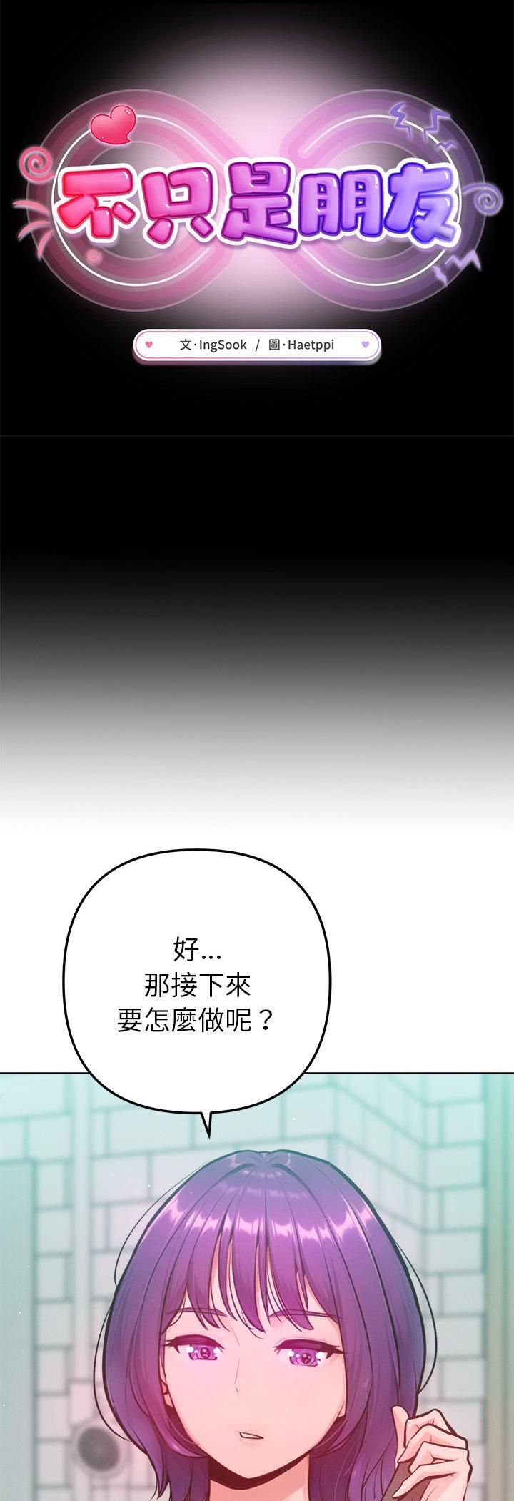 第11话-不只是朋友-Haetppi,IngSook（第20张）